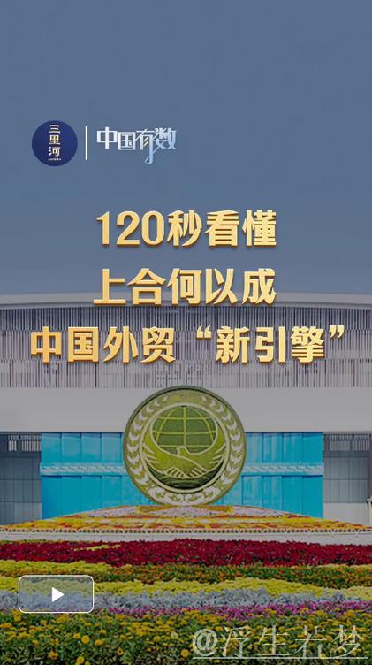 五年连跨三个大关，上合何以成中国外贸“新引擎”