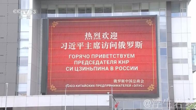 习近平抵达莫斯科对俄罗斯进行国事访问并出席纪念苏联伟大卫国战争胜利80周年庆典 习近平抵达莫斯科对俄罗斯进行国事访问并出席纪念苏联伟大卫国战争胜利80周年庆典